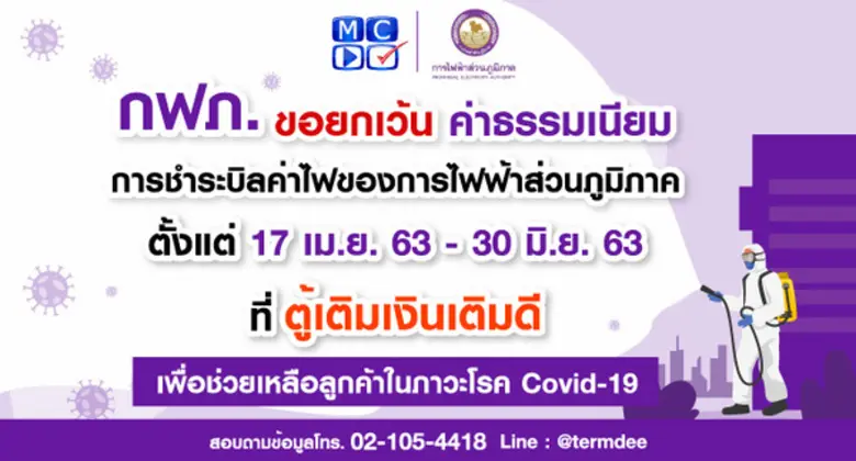 บริษัท มีเดีย เซ็นเตอร์ จำกัด ผู้ให้บริกา...