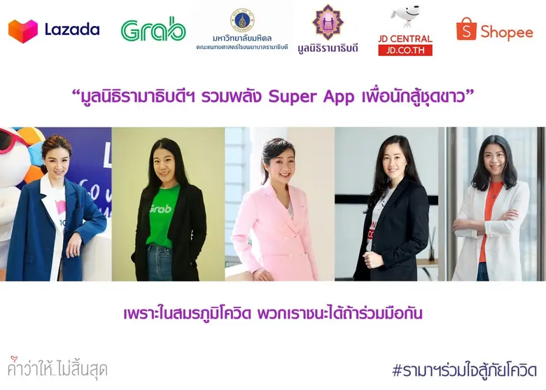 มูลนิธิรามาธิบดี ในพระราชูปถัมภ์สมเด็จพระ...