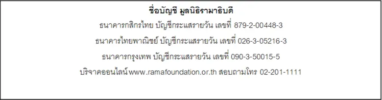 เปิดตัวโครงการ “มูลนิธิรามาธิบดีฯ รวมพลัง Super App เพื่อนักสู้ชุดขาว” ผนึกกำลัง 4 ซูเปอร์แอปชั้นนำ ร่วมสนับสนุนบุคลากรทางการแพทย์ต่อสู้สถานการณ์โควิด-19