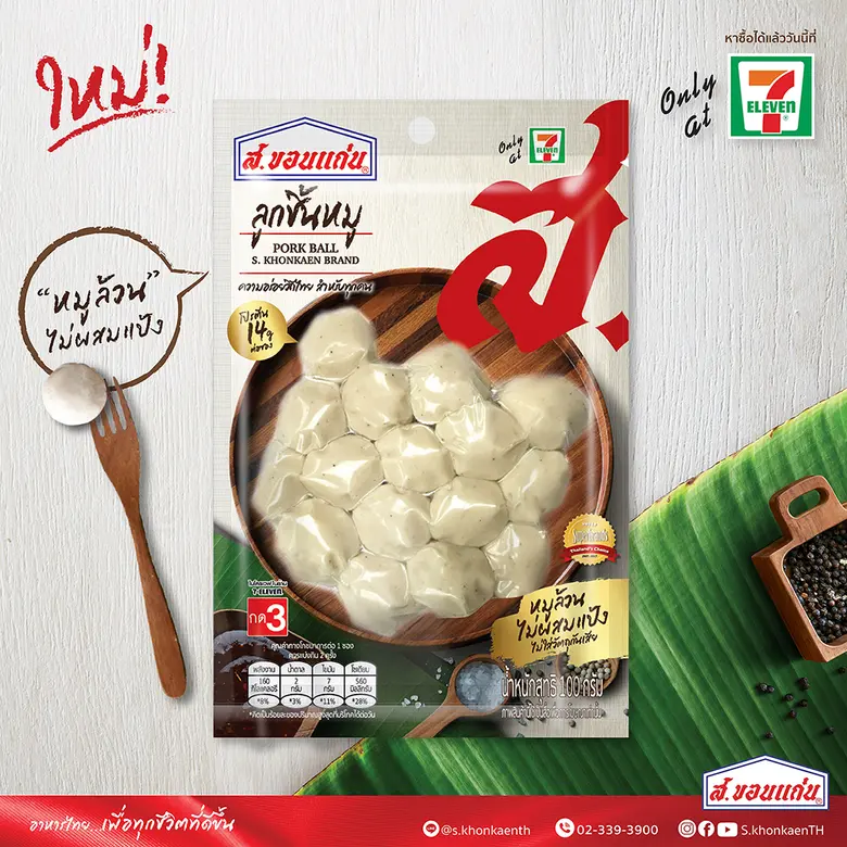 บมจ.ส.ขอนแก่นฟู้ดส์หรือ SORKON แนะนำผลิตภ...