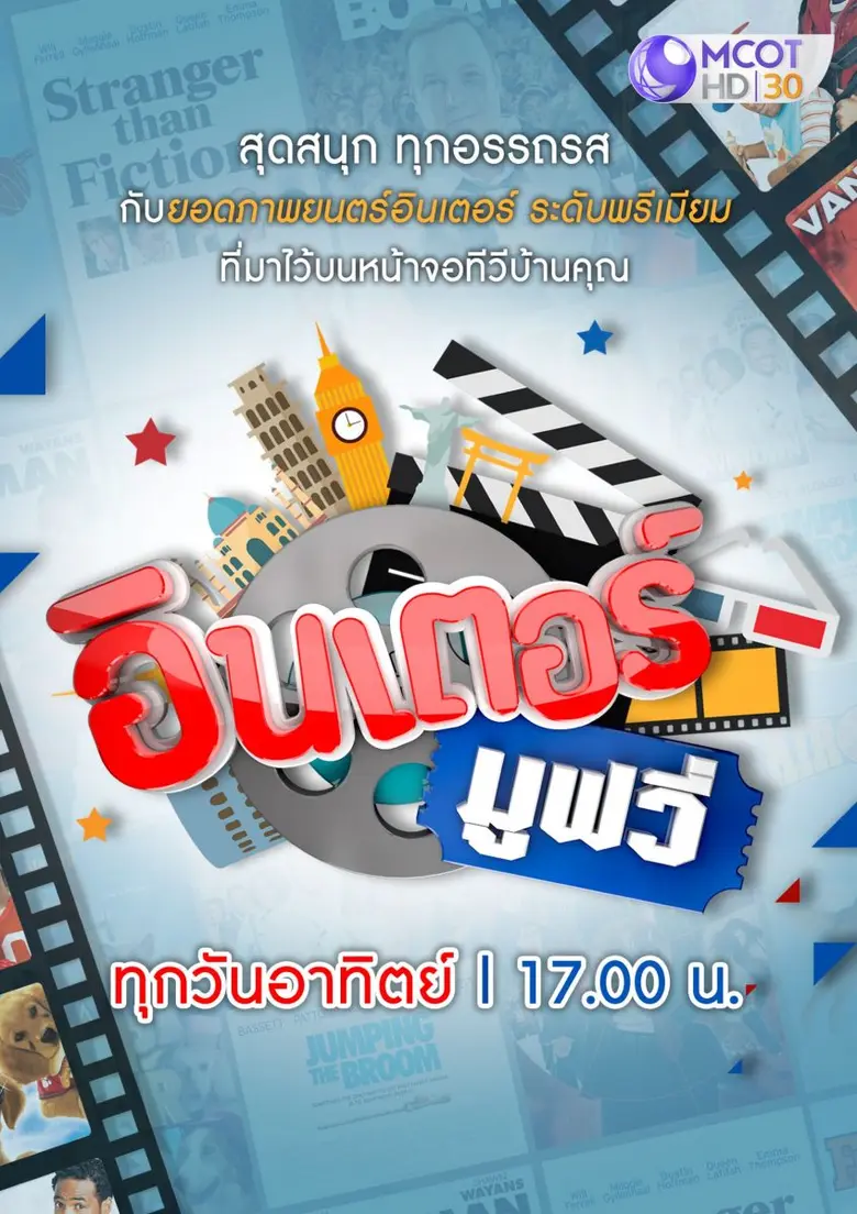 “ช่อง 9” ยกขบวน ซีรี่ส์ หนัง ระดับอินเตอร์ส่งตรงจากทั่วโลก เอาใจคนอยู่บ้าน คลายเครียด คลายเหงาจากสถานะการณ์ “โควิด-19”