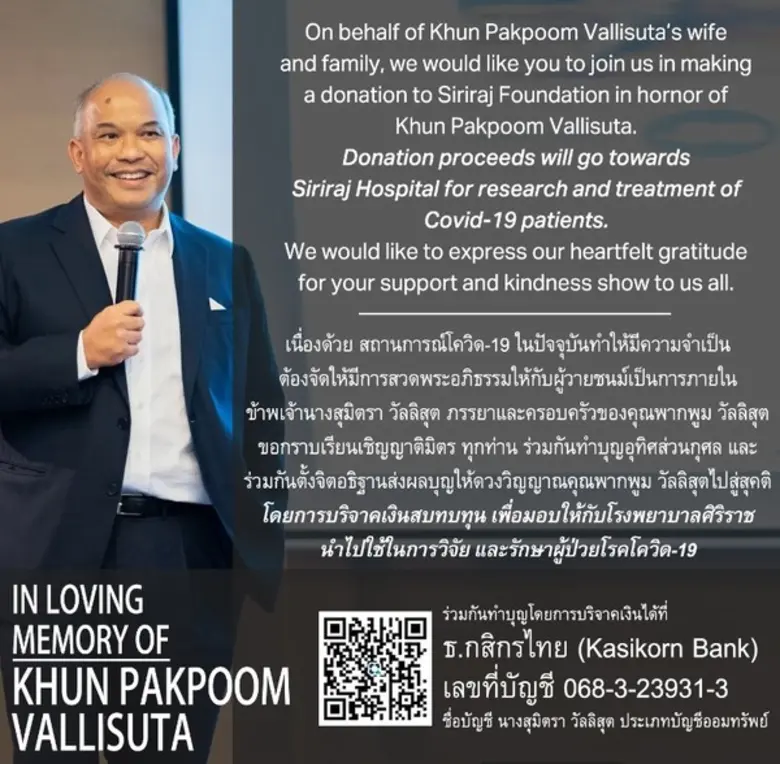 ภรรยา “พากพูม” ส่งมอบเงินบริจาค สมทบทุนให้แก่ ศิริราช เพื่อเร่งจัดหาอุปกรณ์ช่วยรักษาผู้ป่วยโควิด-19 และงานวิจัย