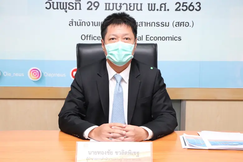 สำนักงานเศรษฐกิจอุตสาหกรรม (สศอ.) เผย ดัช...