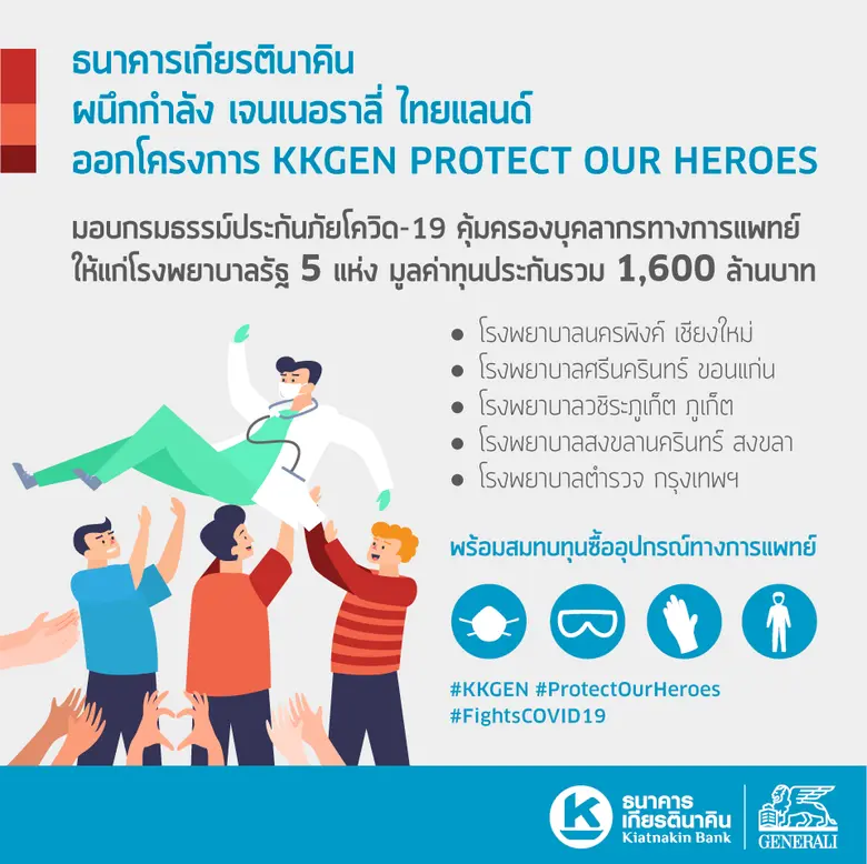 ธนาคารเกียรตินาคิน ผนึกกำลังเจนเนอราลี่ ไ...