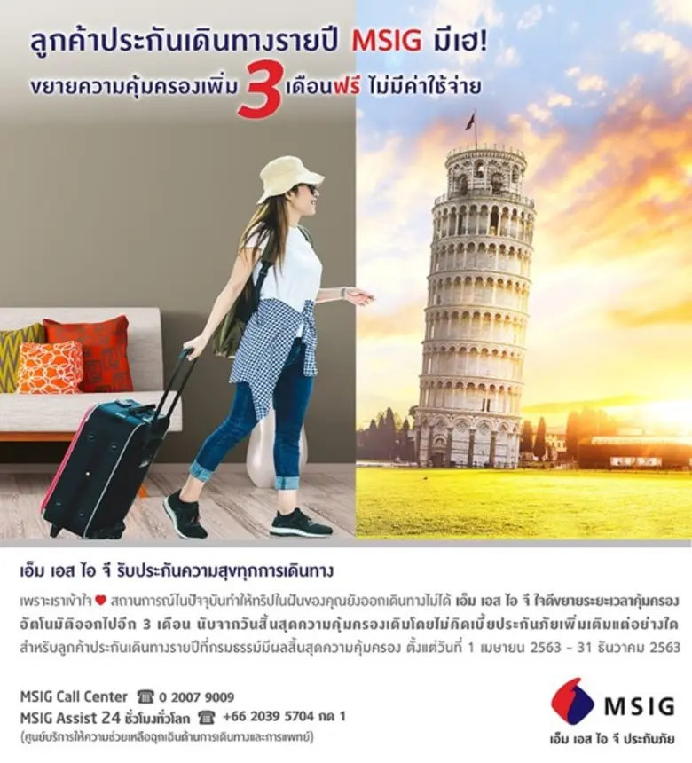 บริษัท เอ็ม เอส ไอ จี ประกันภัย (ประเทศไท...