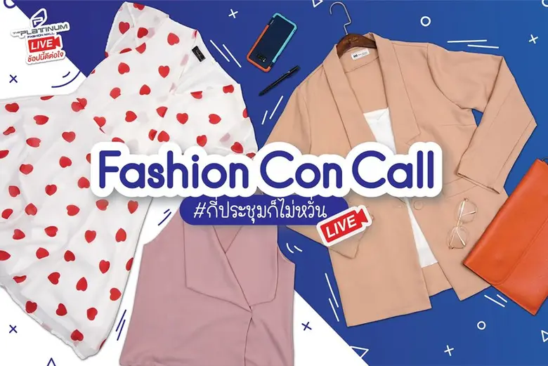 “เดอะ แพลทินัม แฟชั่น มอลล์” ผสานมือผู้เช่าชูกลยุทธ์ Conversational Commerce ในแคมเปญ “เดอะ แพลทินัม แฟชั่น มอลล์ ไลฟ์ ช้อปนี้ดีต่อใจ”