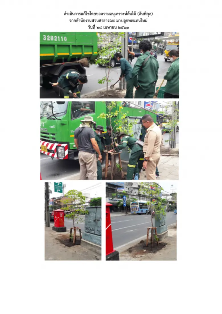 นายชาตรี วัฒนเขจร ผู้อำนวยการสำนักสิ่งแวด...