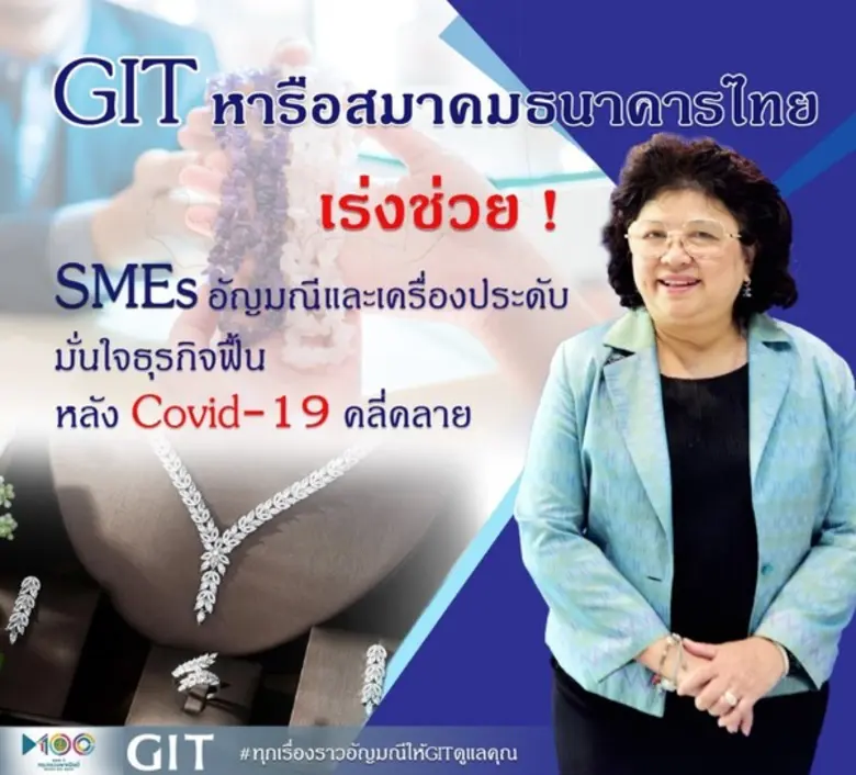 สถาบันวิจัยและพัฒนาอัญมณีและเครื่องประดับ...
