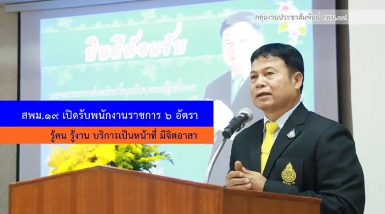 สำนักงานเขตพื้นที่การศึกษามัธยมศึกษา (สพม.) เขต 19 ...