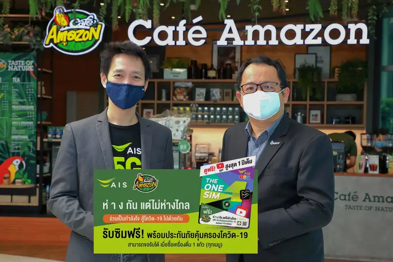 เอไอเอส ร่วมกับ คาเฟ่ อเมซอน พร้อมส่งต่อค...