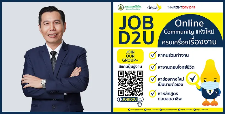 กระทรวงดิจิทัลเพื่อเศรษฐกิจและสังคม ถือฤก...