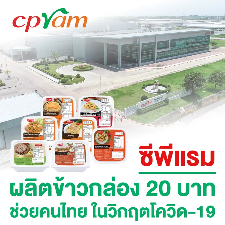 บริษัท ซีพีแรม จำกัด จับมือ คู่ค้า(ผู้ส่ง...