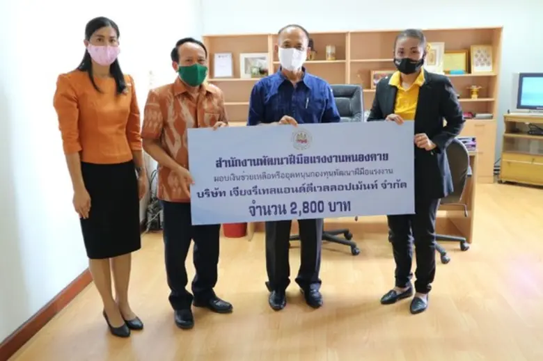 จังหวัดหนองคาย มอบเงินอุดหนุนกองทุนพัฒนาฝีมือแรงงานให้สถานประกอบกิจการ