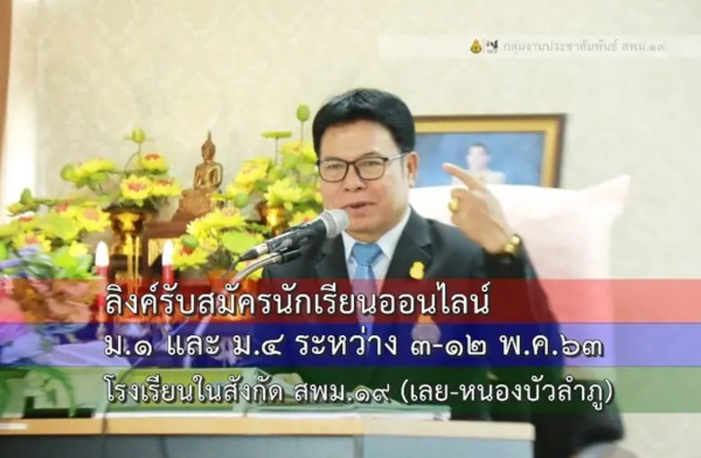 สำนักงานเขตพื้นที่การศึกษามัธยมศึกษา (สพม.) เขต 19 ...