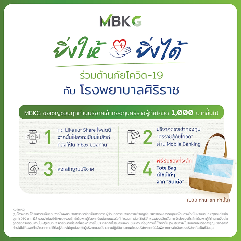 บริษัท เอ็ม บี เค การันตี จำกัด หนึ่งในกล...