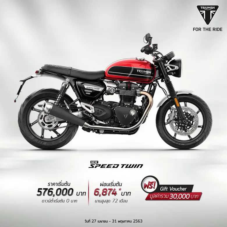 “ไทรอัมพ์ มอเตอร์ไซเคิลส์” ส่งโปรฯ โมเดิร์นคลาสสิก ดาวน์ 0 บาท ผ่อนนาน 72 เดือน พร้อมด้วย 7 รุ่นใหม่ล่าสุด ตลอดเดือนพฤษภาคม