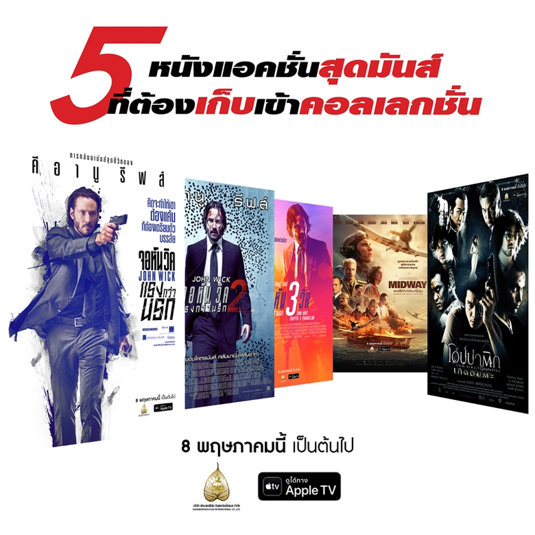 “สหมงคลฟิล์ม” ยกทัพส่ง 5 หนังแอคชั่นชื่อด...