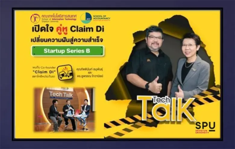 คณะเทคโนโลยีสารสนเทศ ร่วมกับคณะบัญชี มหาว...