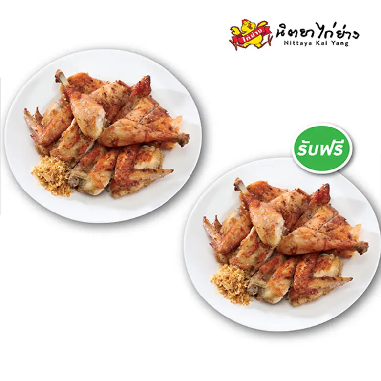 นิตยาไก่ย่าง จัดโปรโมชั่นสุดว้าว ช่วยคนไทยฝ่าวิกฤติ ส่งเมนูโปรโมชั่น ไก่ย่าง 1 แถม 1 พร้อมเสิร์ฟความอร่อยถึงหน้าบ้าน