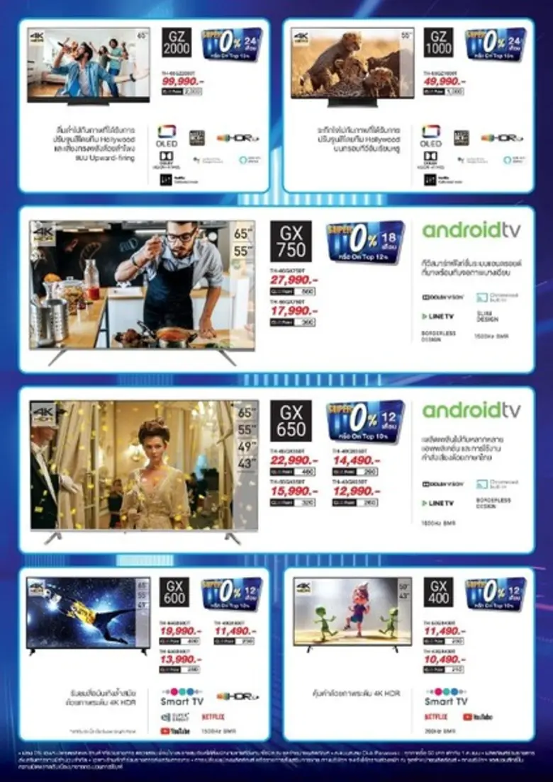 พานาโซนิคจัดบิ๊กแคมเปญ “SUPER SMART SUPER BIG SCREEN” ส่งความบันเทิงให้เต็มตากับทีวีจอใหญ่ในราคาสุดคุ้ม!!