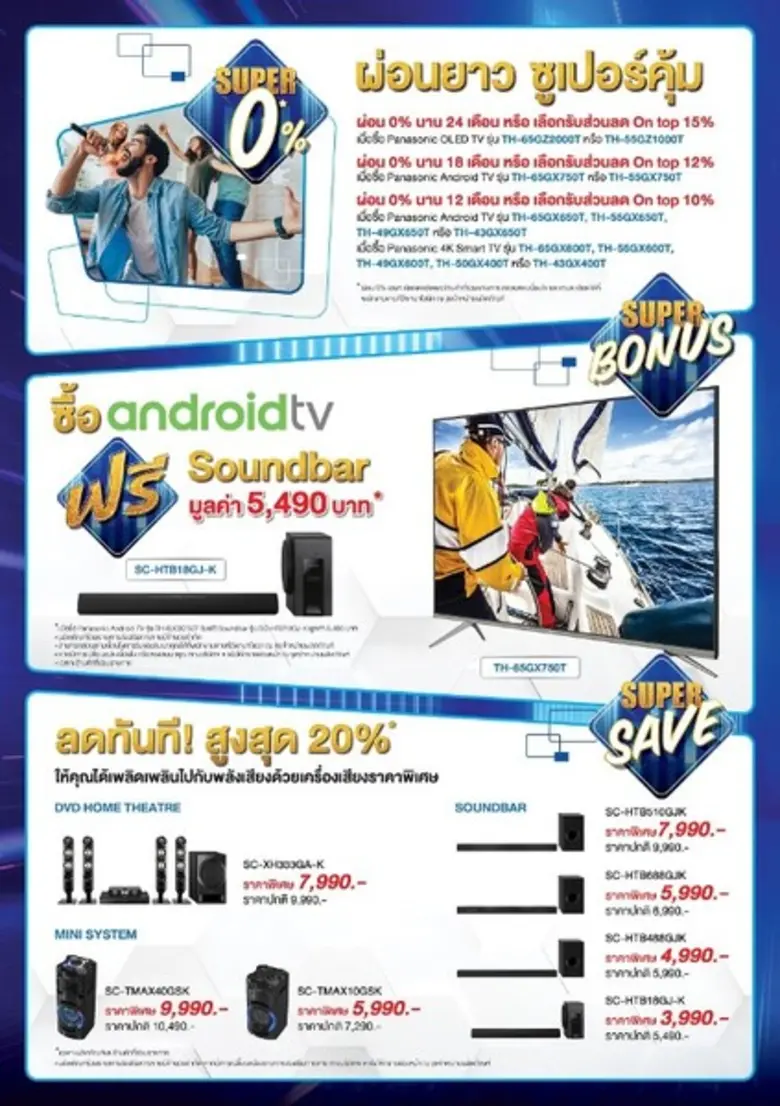 พานาโซนิคจัดบิ๊กแคมเปญ “SUPER SMART SUPER BIG SCREEN” ส่งความบันเทิงให้เต็มตากับทีวีจอใหญ่ในราคาสุดคุ้ม!!