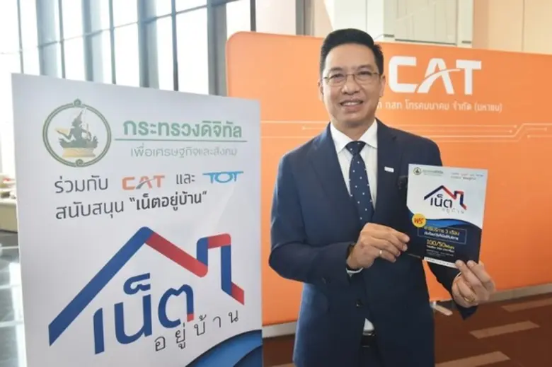 “ดีอีเอส” เพิ่มมาตรการเน็ตบ้านฟรี เป็นเวลา 3 เดือน ช่วยลดภาระค่าใช้จ่ายประชาชนช่วงโควิด-19