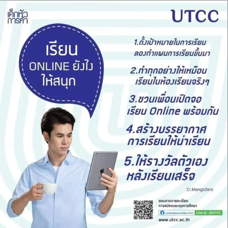 มหาวิทยาลัยหอการค้าไทย แนะเรียน Online ยั...