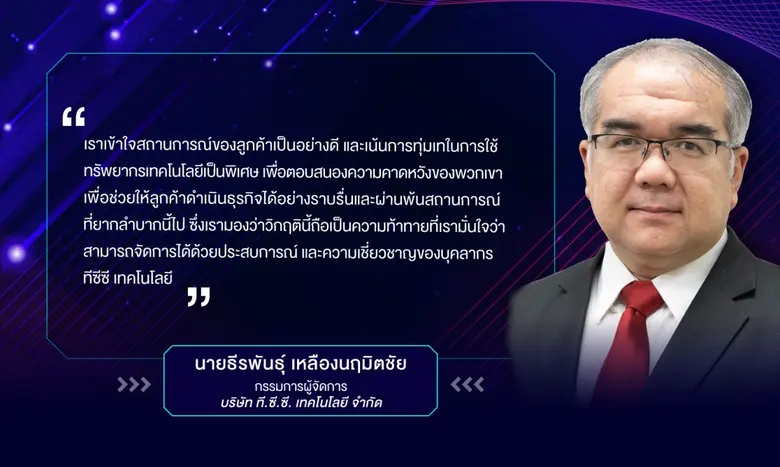 เปิดมุมมองความคิดผู้บริหารแห่ง TCC Techno...