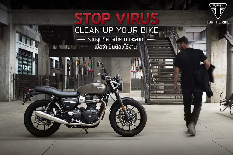 “ไทรอัมพ์ มอเตอร์ไซเคิลส์” เปิด 8 ข้อต้องรู้ ถนอมรถจักรยานยนต์คู่ใจช่วงโควิด-19