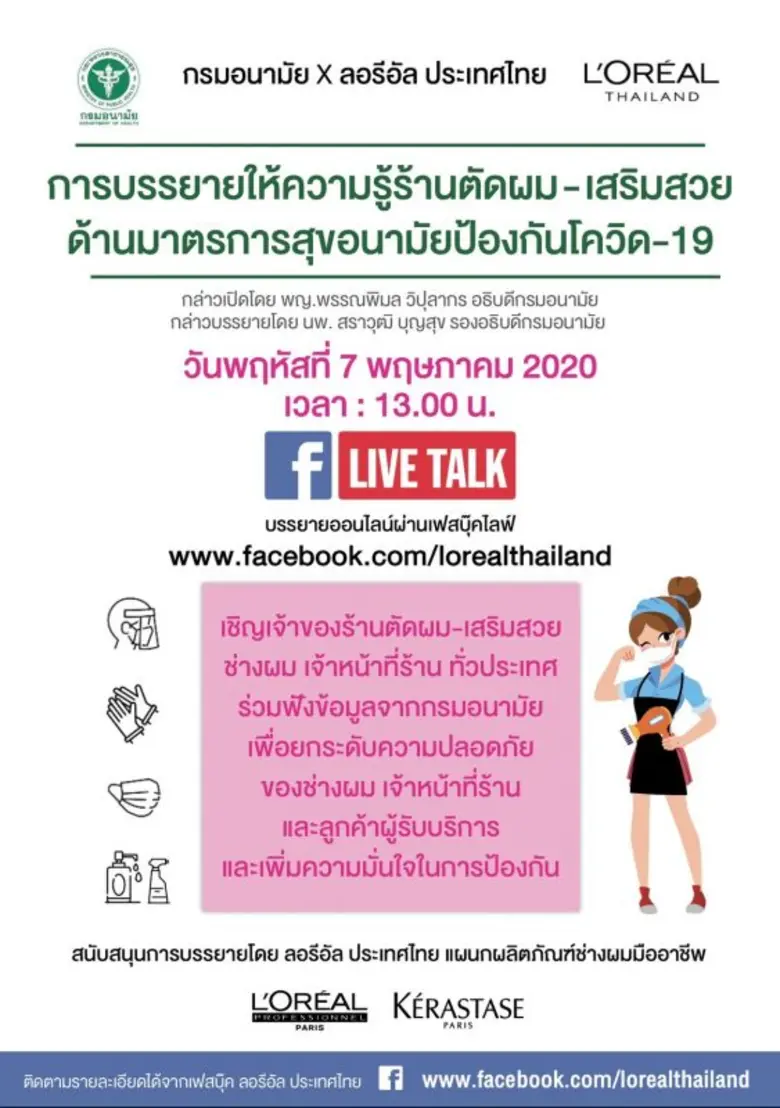 กรมอนามัย กระทรวงสาธารณสุข เตรียมร่วมกับ ...