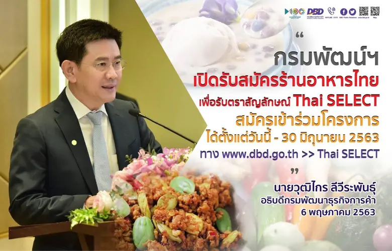 กรมพัฒนาธุรกิจการค้า กระทรวงพาณิชย์ เปิดร...