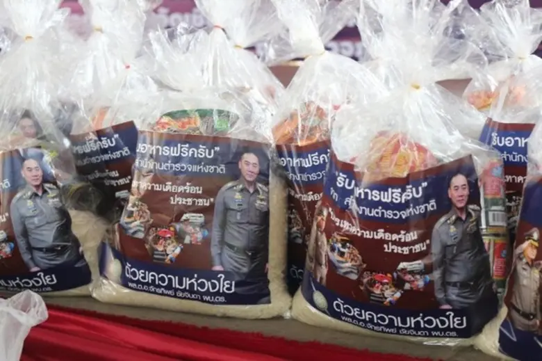 โครงการแจกอาหารฟรี เราไม่ทิ้งกัน ตำรวจไทยไม่ทิ้งคุณ