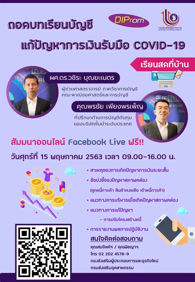 กรมส่งเสริมอุตสาหกรรม (กสอ.) กระทรวงอุตสาหกรรม ขอเช...