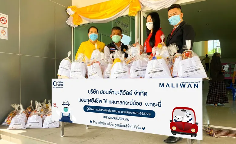 บมจ.ออโตคอร์ป โฮลดิ้ง (ACG) และบริษัทฮอนด...