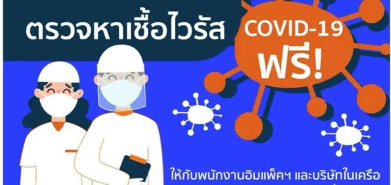 แม้สถานการณ์แพร่ระบาดของไวรัสโควิด-19 ในป...