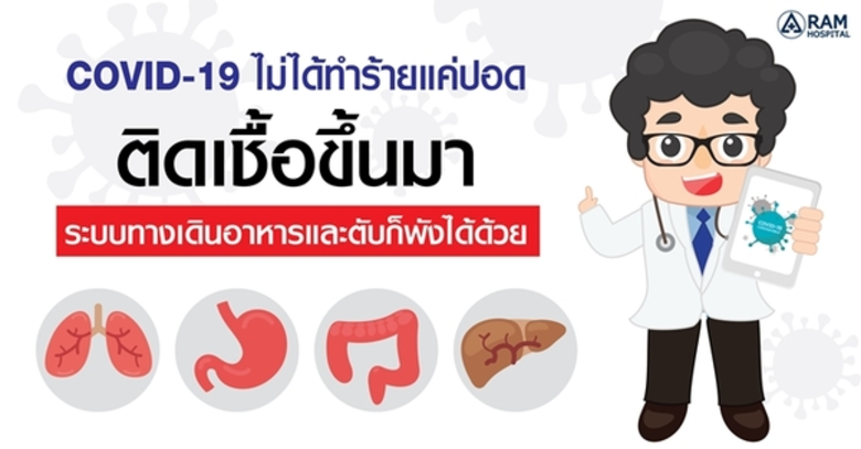 นอกจากที่เราเคยได้ยินกันมาโดยตลอด ว่า COV...