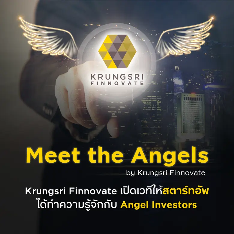 กรุงศรี ฟินโนเวต ชูโครงการ “Meet the Angels by Krungsri Finnovate” ดึงนักลงทุนหนุนสตาร์ทอัพไทยเดินหน้าต่อในช่วงวิกฤตโควิด-19