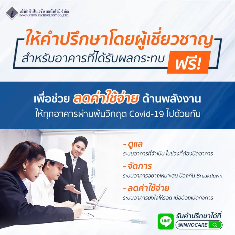 บริษัท อินโนเวชั่น เทคโนโลยี จำกัด ผู้ดำเ...