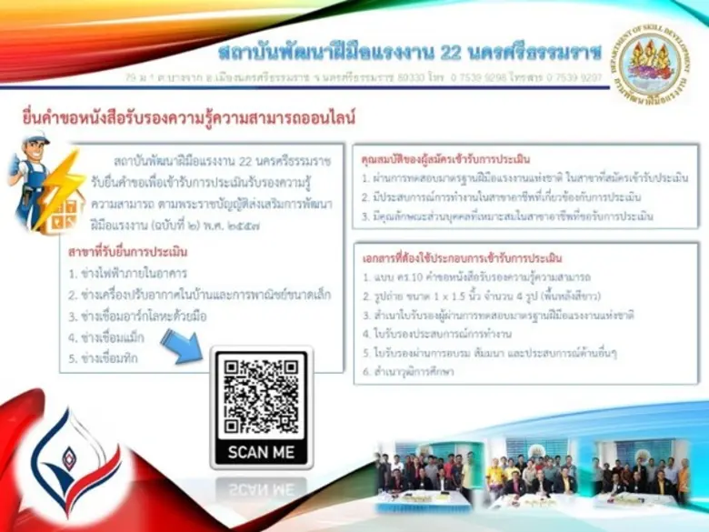 สถาบันพัฒนาฝีมือแรงงาน 22 นครศรีธรรมราช รับยื่นคำขอ...
