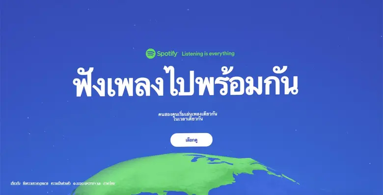 Spotify เปิดตัวเว็บไซต์ 'Listening Togeth...