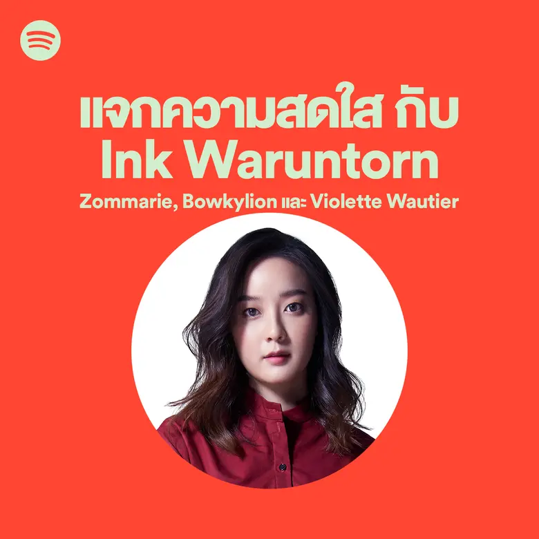 Spotify เปิดตัวเว็บไซต์ 'Listening Together’ ในประเทศไทย และโปรเจ็กต์พิเศษให้ศิลปินจัดเพลย์ลิสต์