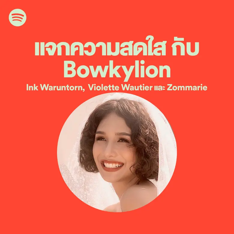 Spotify เปิดตัวเว็บไซต์ 'Listening Together’ ในประเทศไทย และโปรเจ็กต์พิเศษให้ศิลปินจัดเพลย์ลิสต์