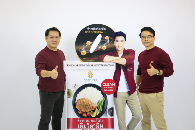 ซัคเซสมอร์ เดินหน้ารุกตลาดสุขภาพ จับมือ วรรณภพ ขยายไลน์สินค้าใหม่ ข้าวเติมวิตามิน ชูติ๊ก – เจษฏาภรณ์ ตัวแทนคนรักสุขภาพ