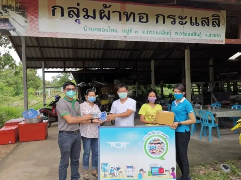 TOT We Care ด้วยความห่วงใยจากใจ ทีโอที