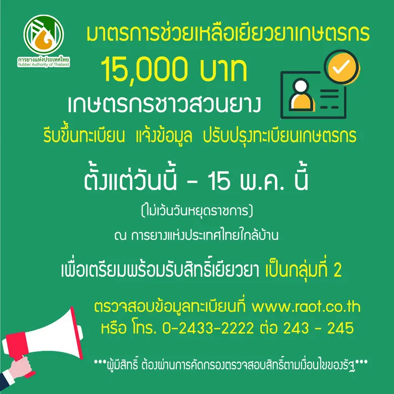 การยางแห่งประเทศไทย (กยท.) แนะนำเกษตรกรชา...