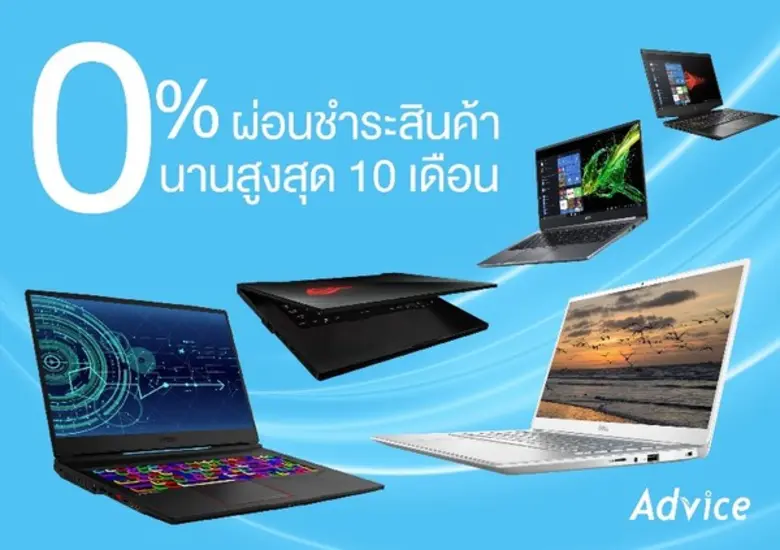 “แอดไวซ์” พร้อมช่วยเหลือคนไทยก้าวข้ามผ่านวิกฤต จัดโปรโมชั่นพิเศษ “ช้อปง่าย ผ่อนสบาย 0% นานสูงสุดถึง 10 เดือน”