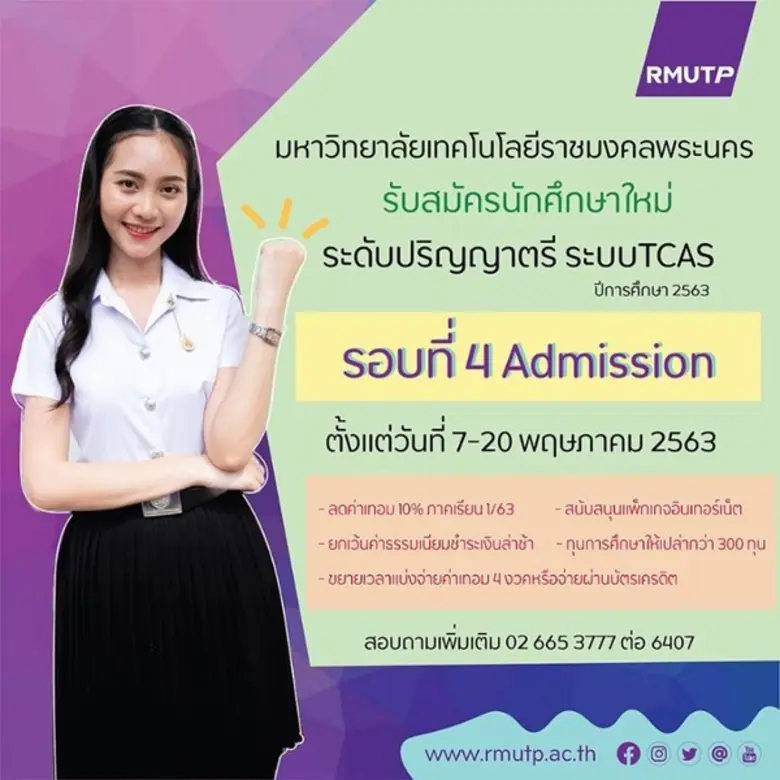 รศ.สุภัทรา โกไศยกานนท์ รักษาราชการแทนอธิก...