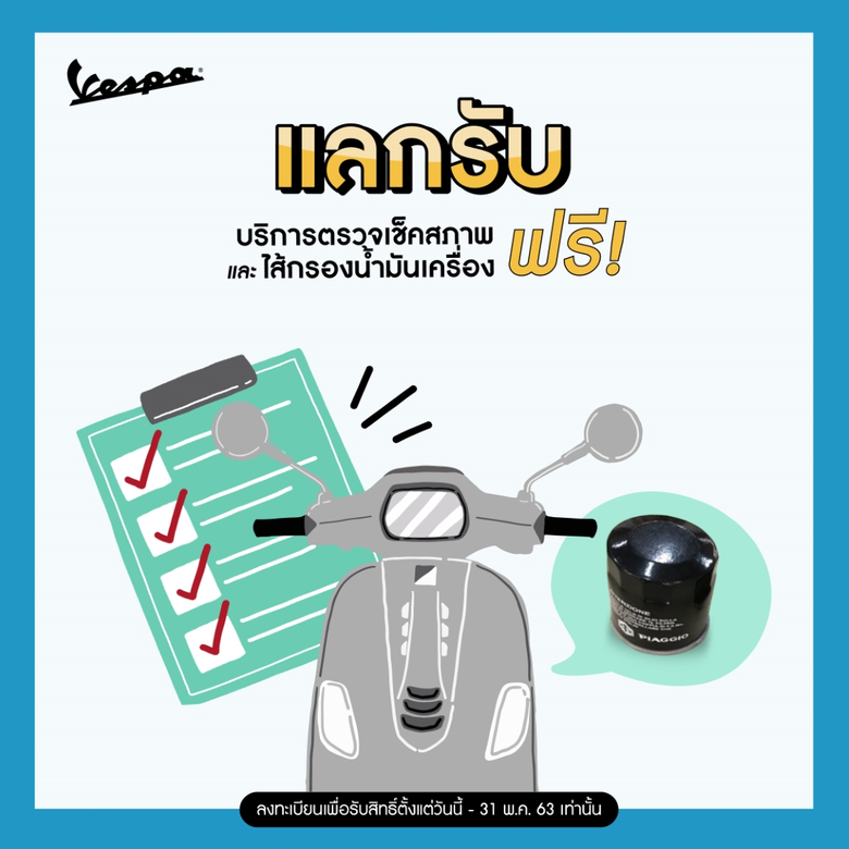 เวสป้าเปิดตัว “LINE @vespathailand” เพียงแค่แอดไลน์พร้อมลงทะเบียน รับโปรโมชั่นสุดพิเศษได้ทันที