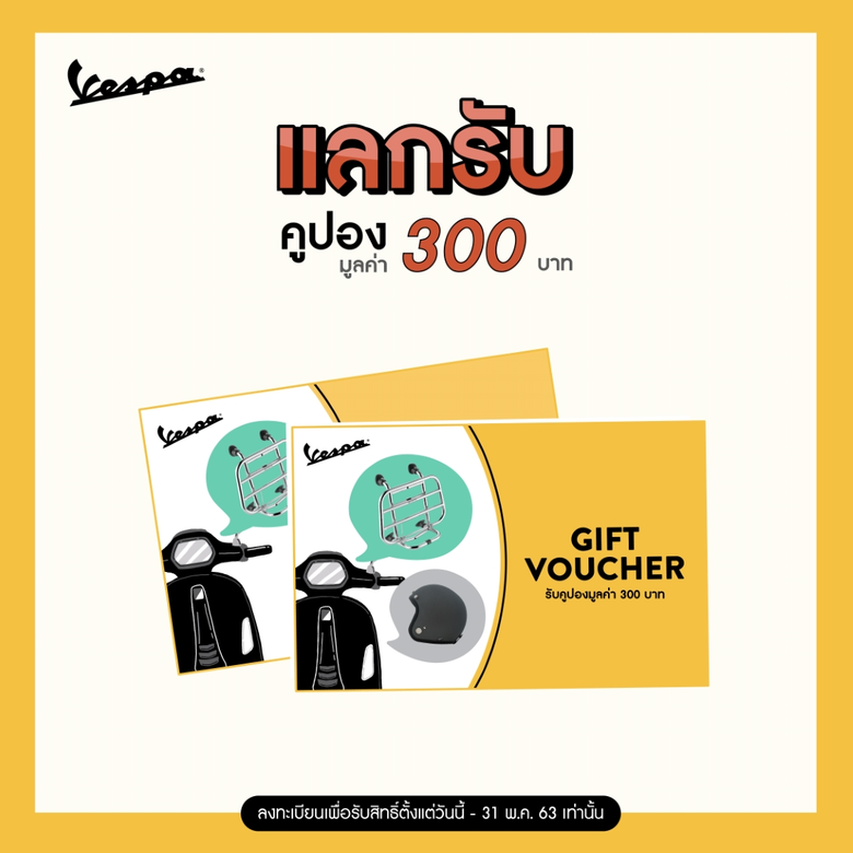 เวสป้าเปิดตัว “LINE @vespathailand” เพียงแค่แอดไลน์พร้อมลงทะเบียน รับโปรโมชั่นสุดพิเศษได้ทันที
