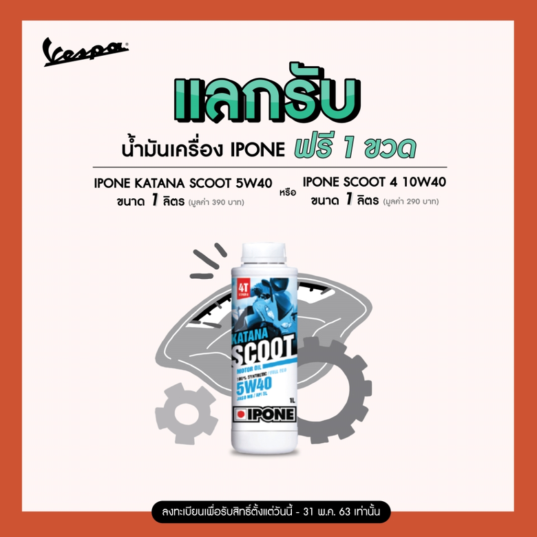 เวสป้าเปิดตัว “LINE @vespathailand” เพียงแค่แอดไลน์พร้อมลงทะเบียน รับโปรโมชั่นสุดพิเศษได้ทันที